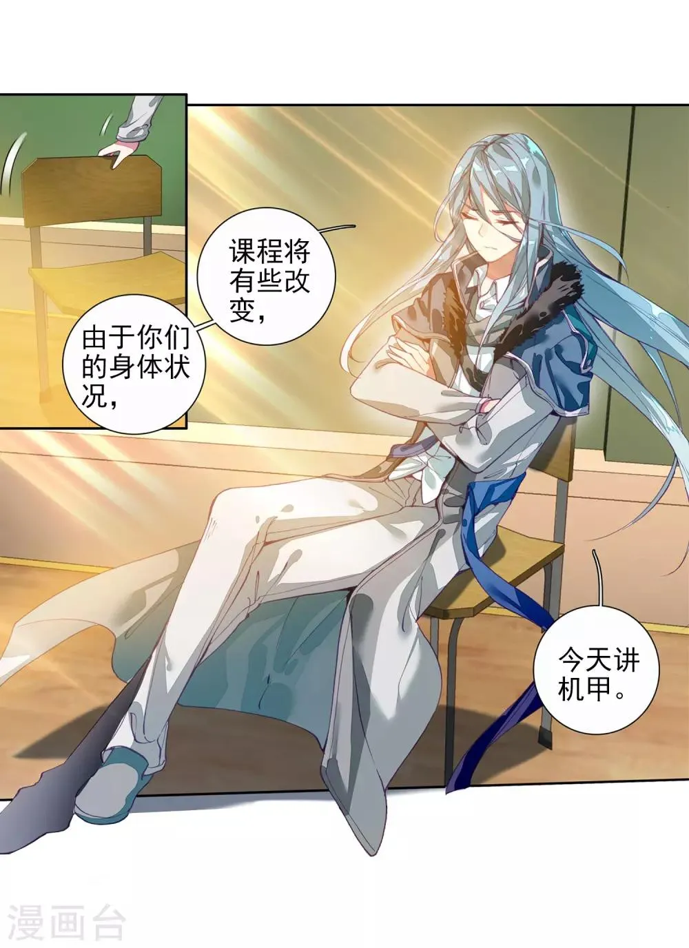 第89话 一年级零班1 第10页