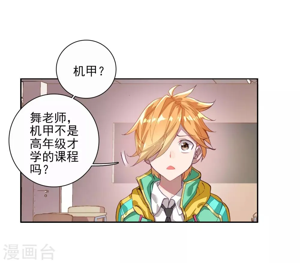 第89话 一年级零班1 第11页