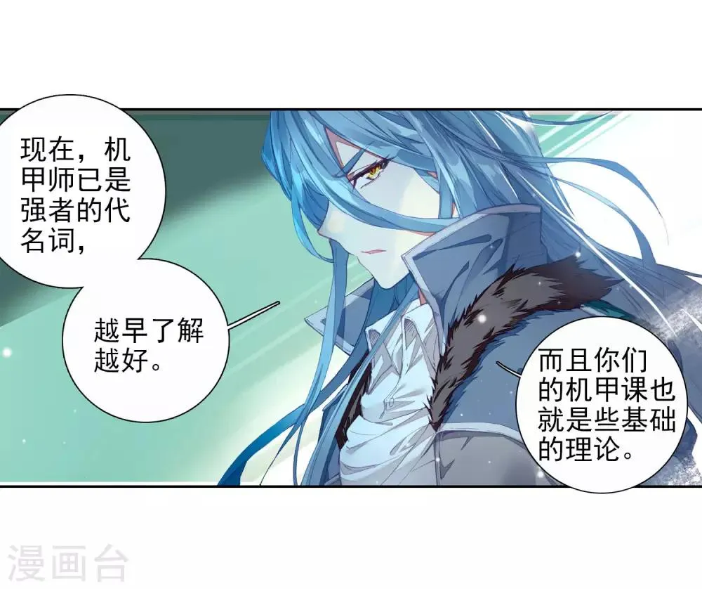 第89话 一年级零班1 第15页