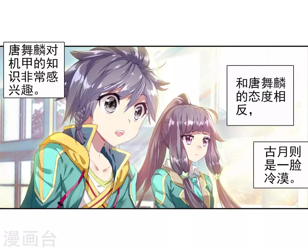 第89话 一年级零班1 第16页