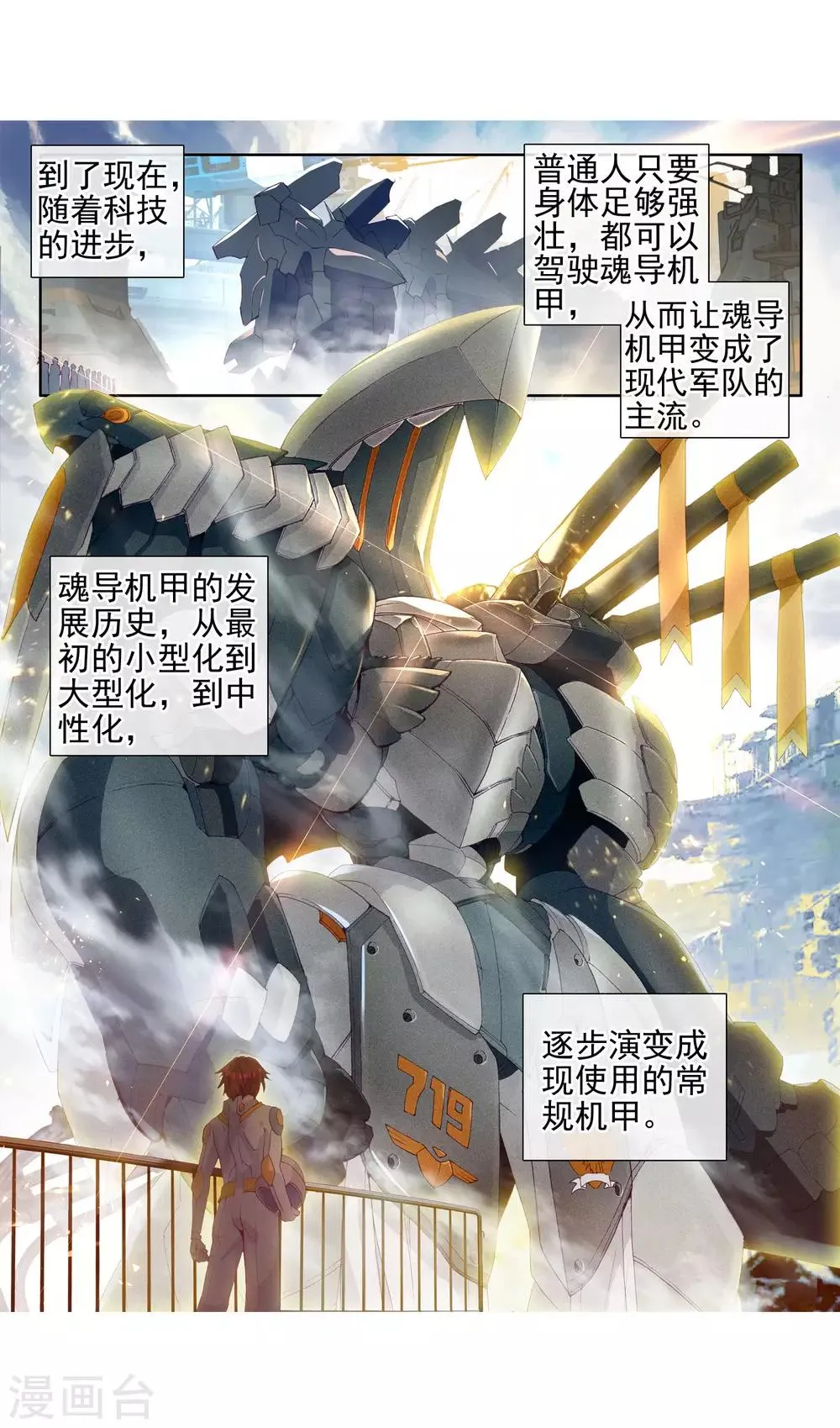 第89话 一年级零班1 第20页