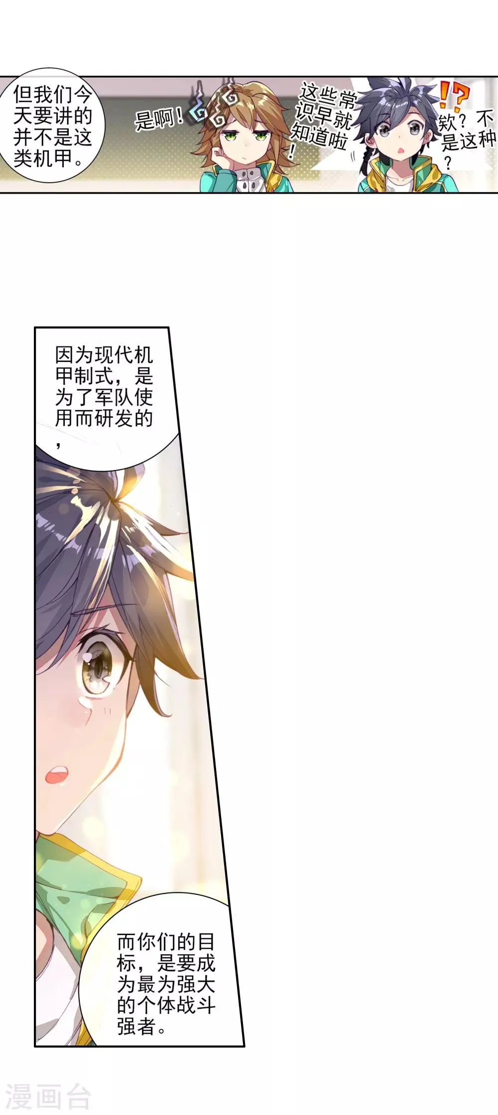 第89话 一年级零班1 第21页