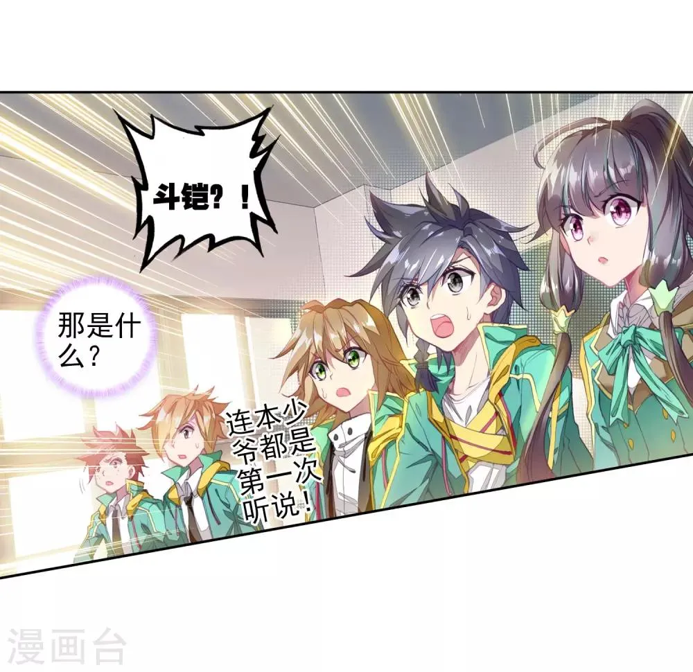 第90话 一年级零班2 第3页