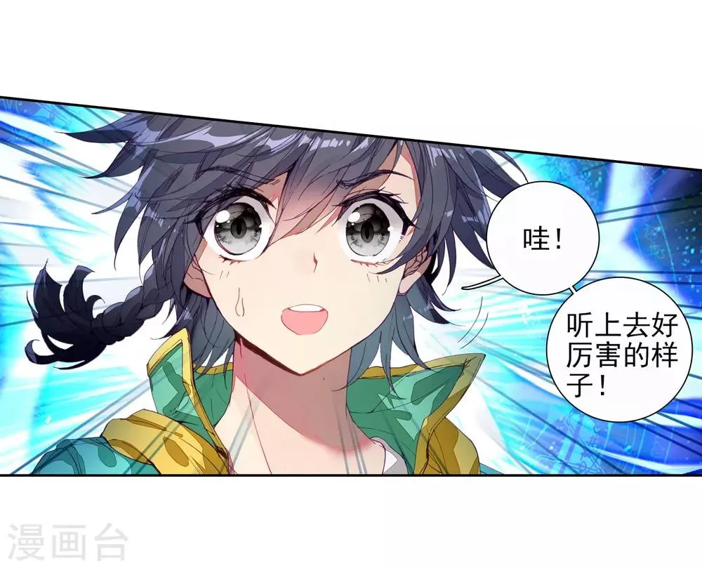 第90话 一年级零班2 第6页