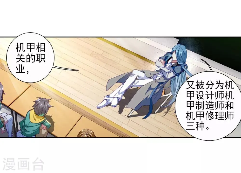 第90话 一年级零班2 第7页