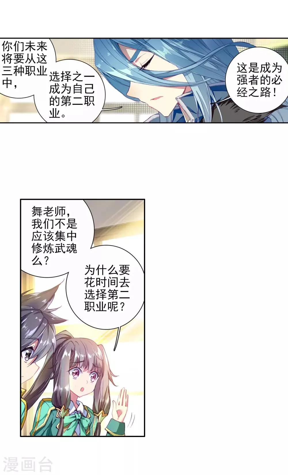 第90话 一年级零班2 第8页
