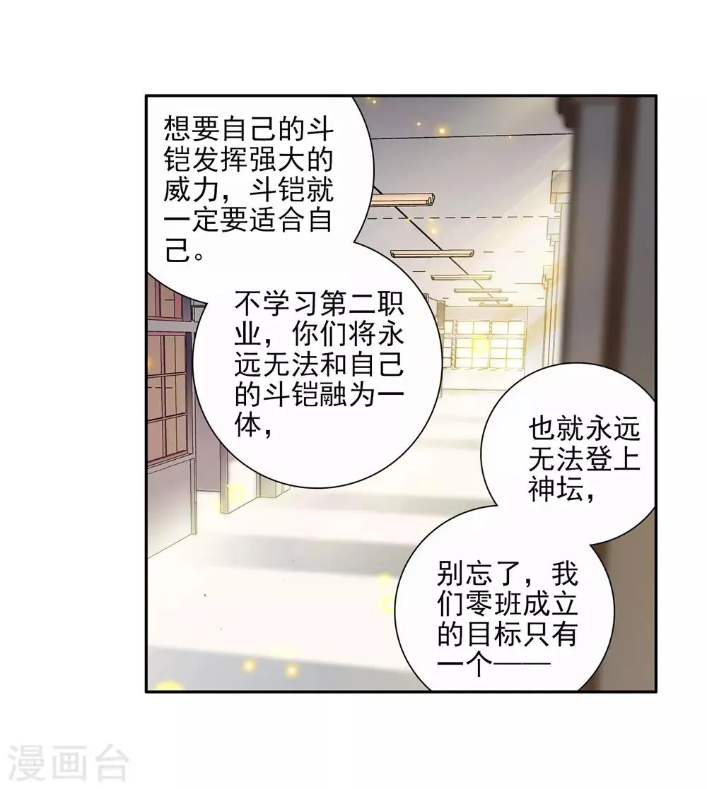 第90话 一年级零班2 第9页