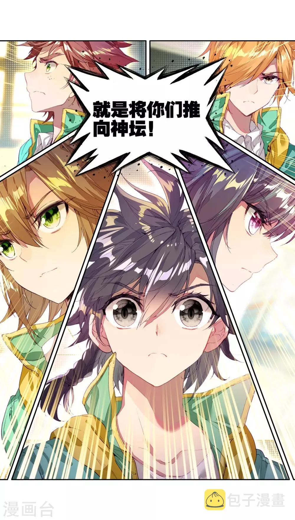 第90话 一年级零班2 第10页