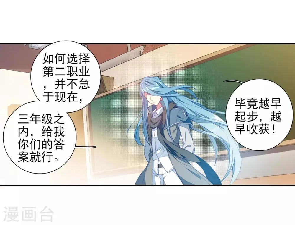 第90话 一年级零班2 第11页