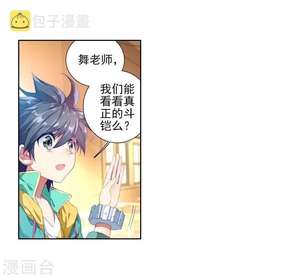 第90话 一年级零班2 第12页