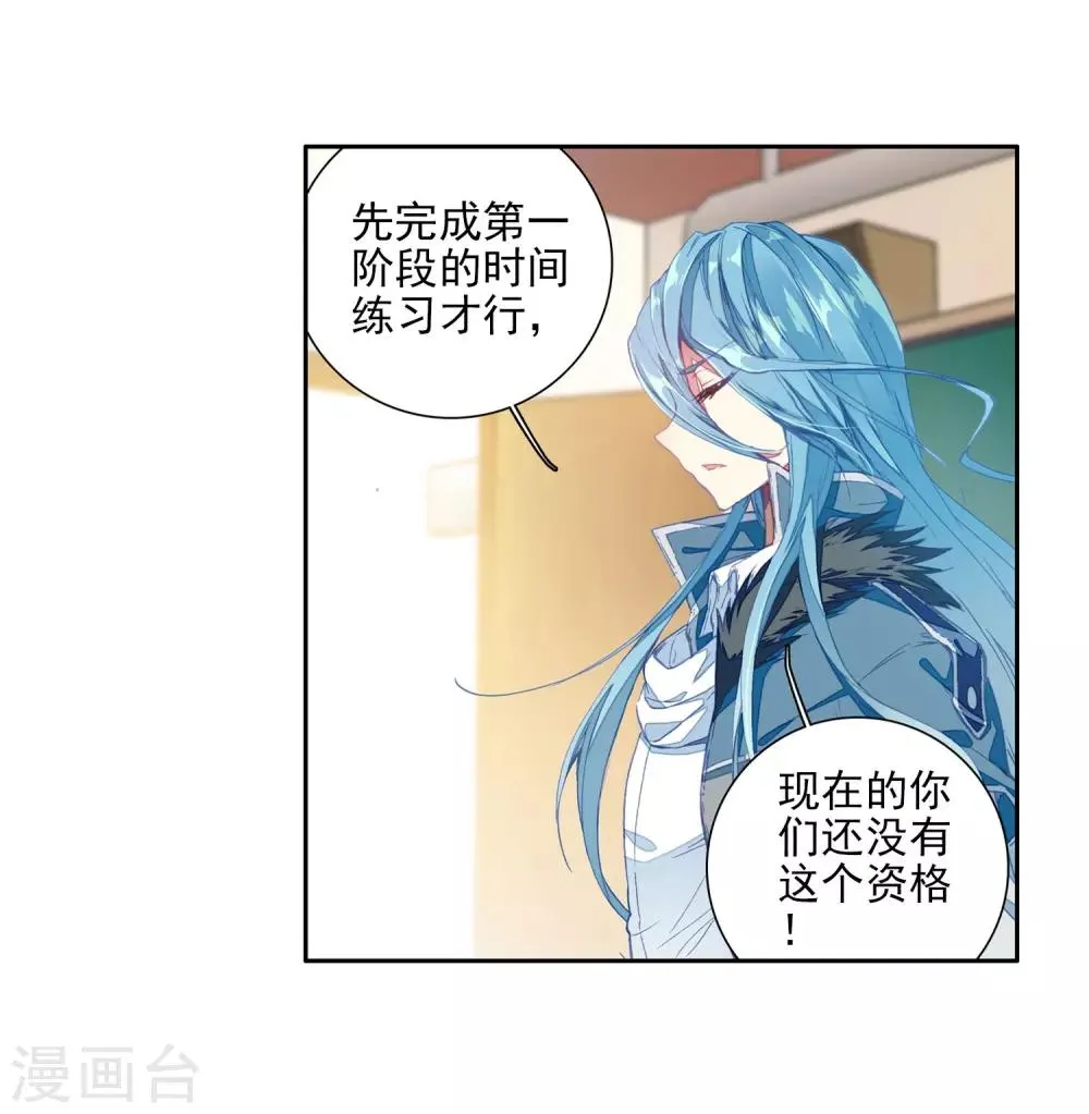 第90话 一年级零班2 第13页