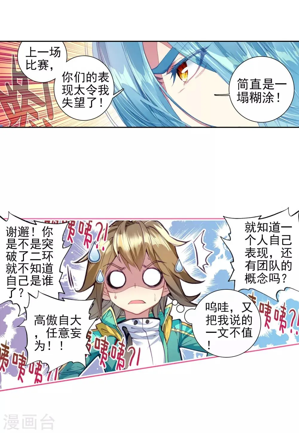第90话 一年级零班2 第14页