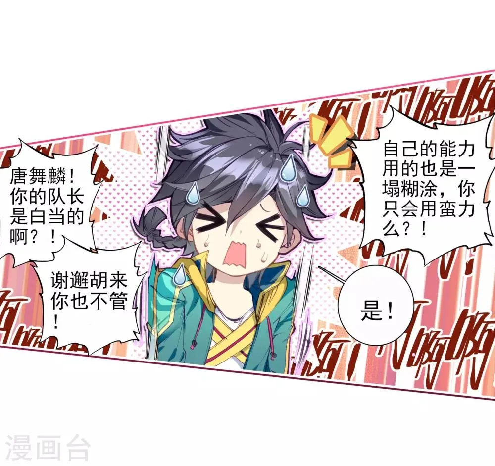 第90话 一年级零班2 第15页