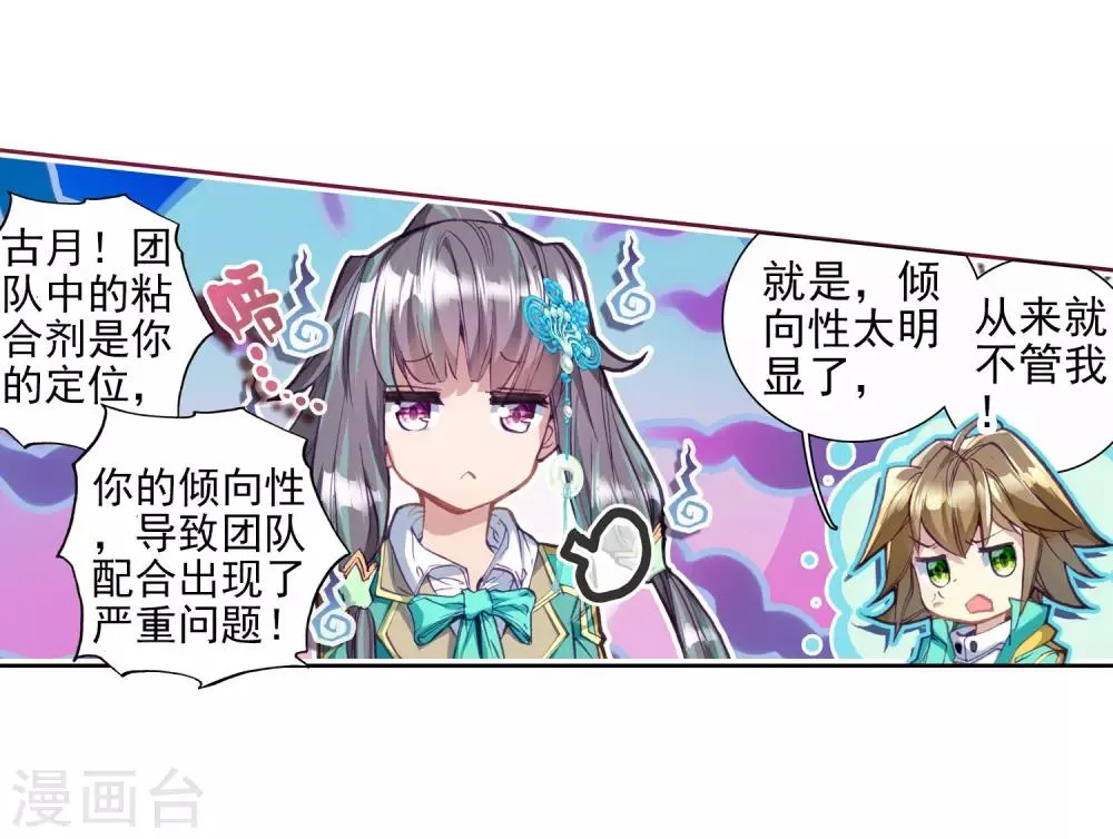 第90话 一年级零班2 第16页