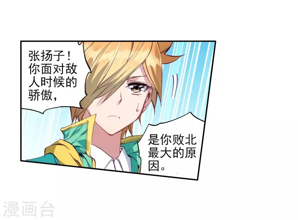 第90话 一年级零班2 第17页