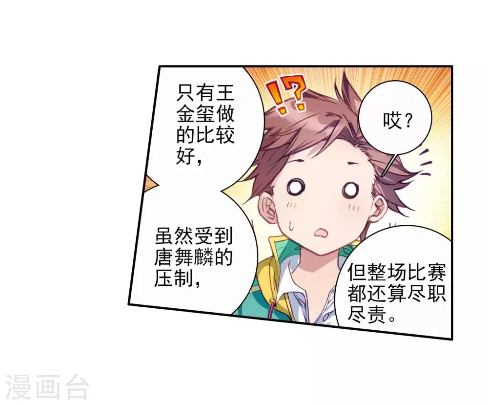 第90话 一年级零班2 第18页