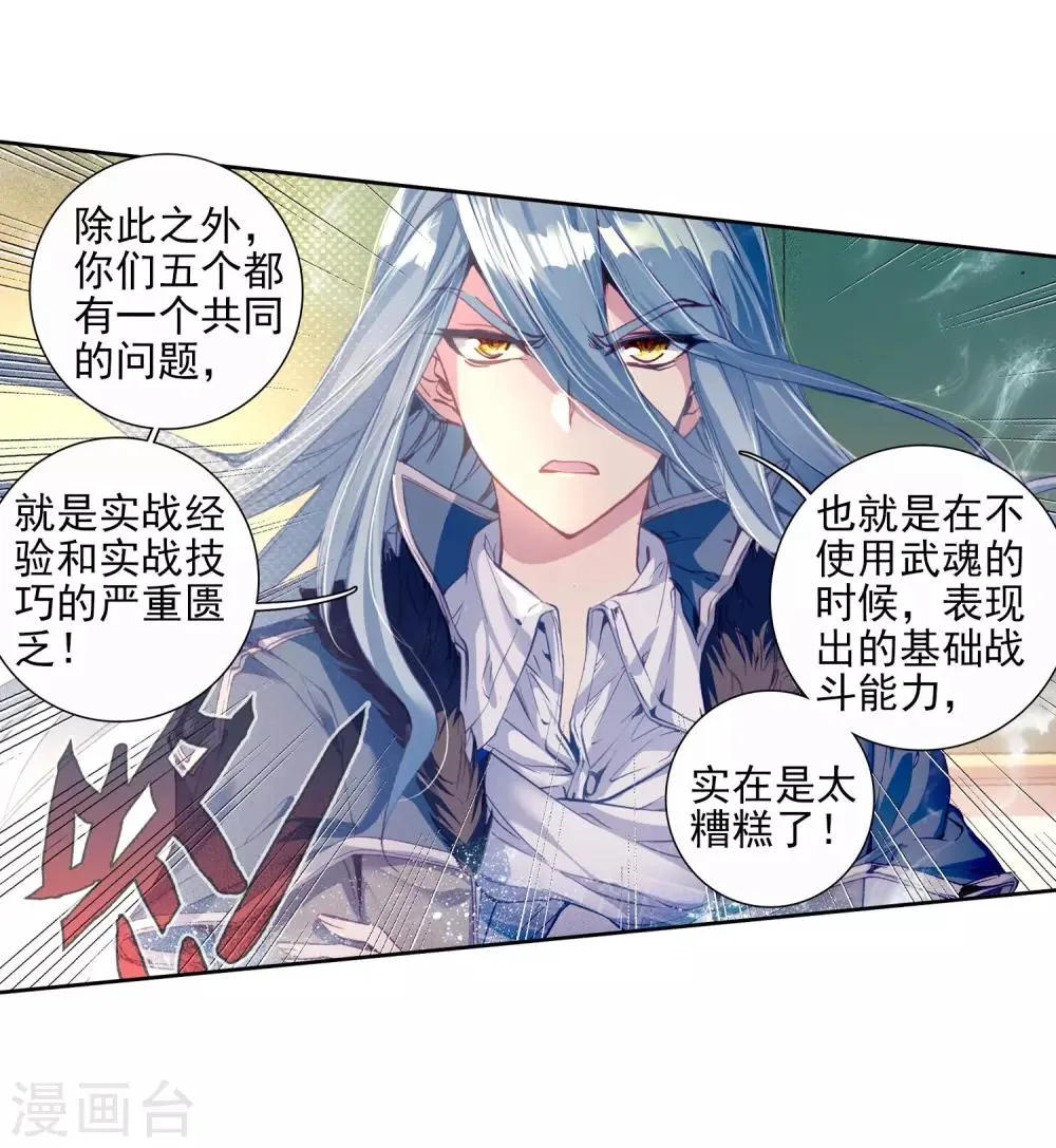第90话 一年级零班2 第19页