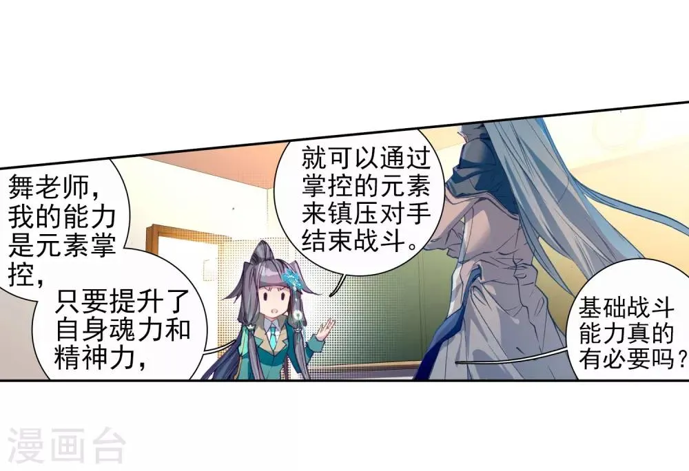 第90话 一年级零班2 第20页