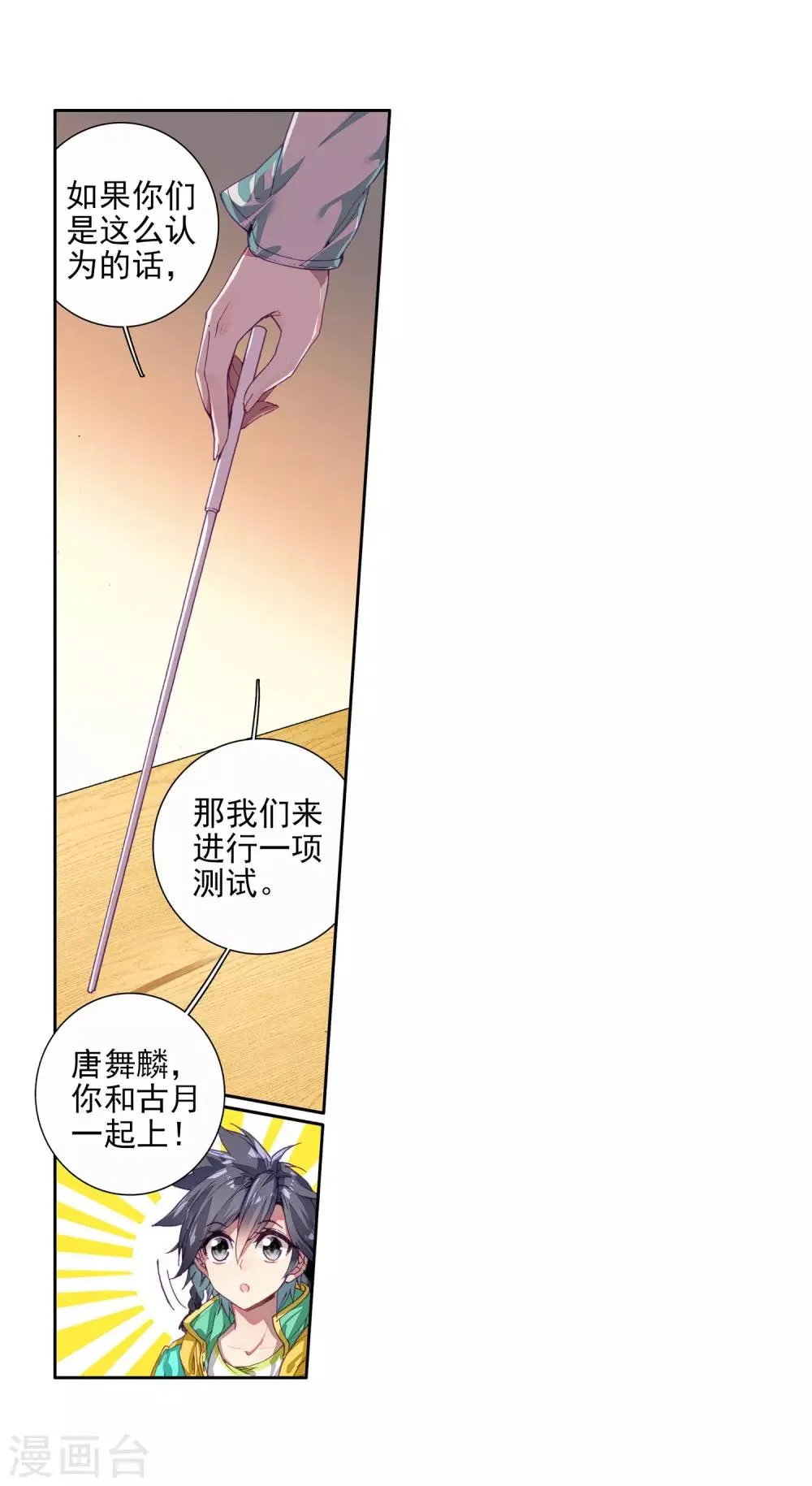第90话 一年级零班2 第21页