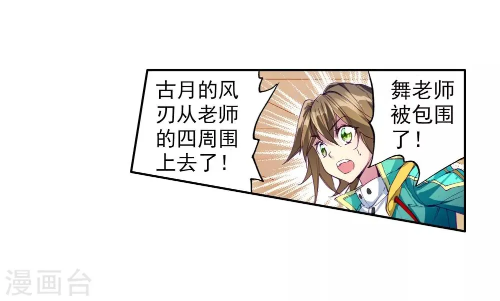 第91话 对战舞长空1 第6页