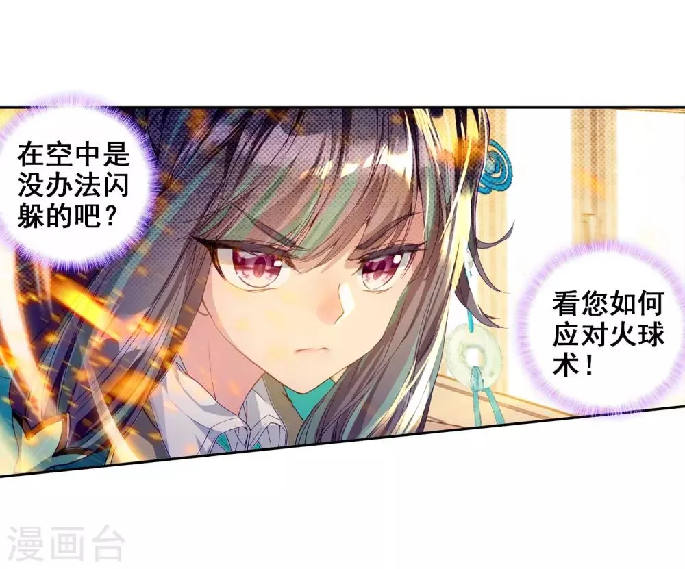 第91话 对战舞长空1 第12页