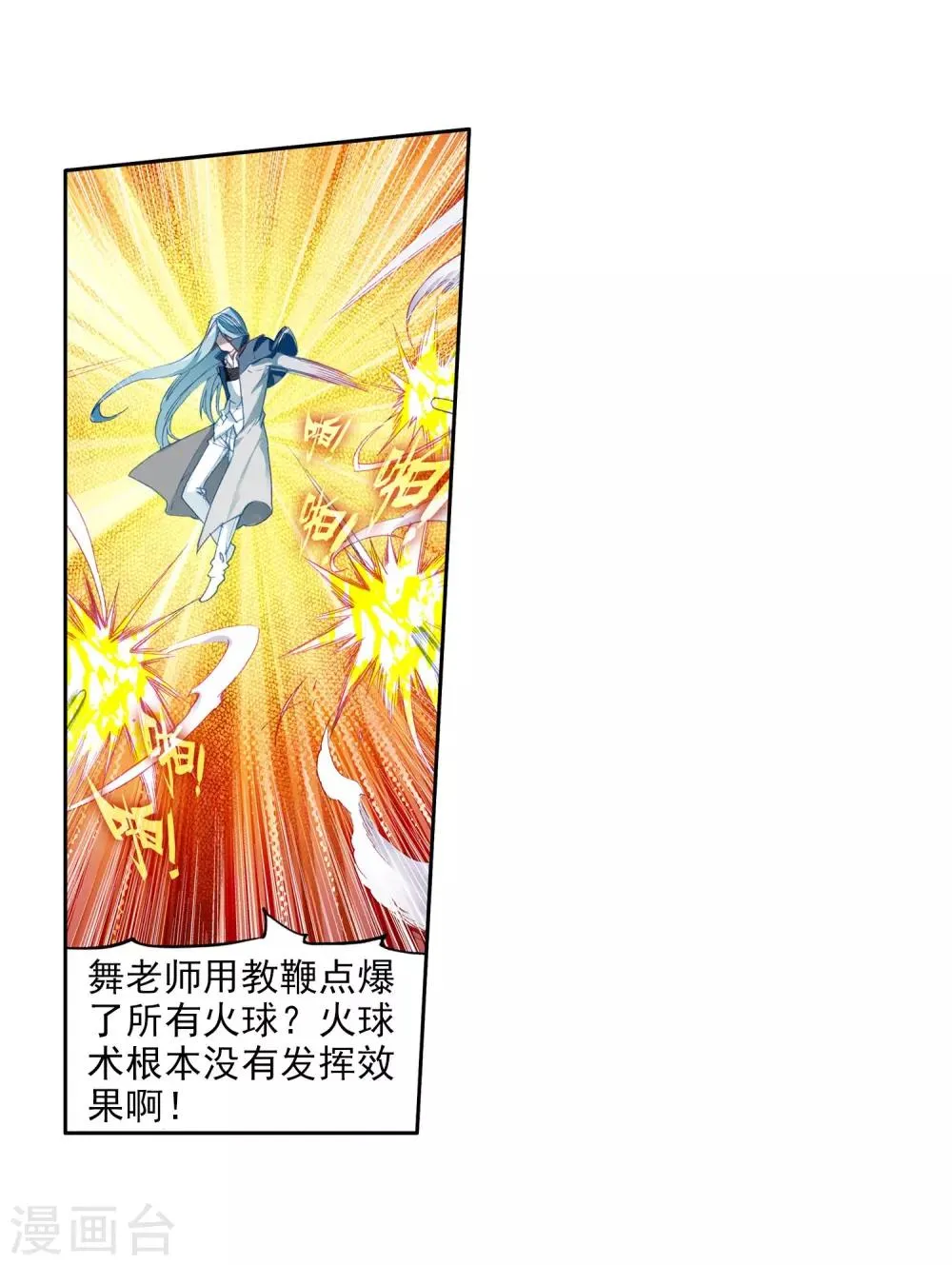 第91话 对战舞长空1 第13页