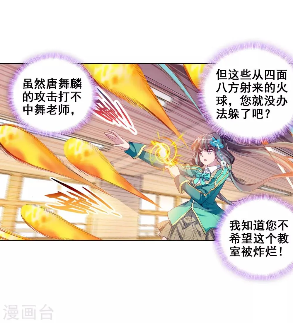 第91话 对战舞长空1 第15页