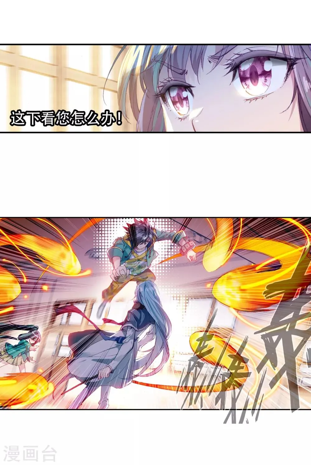 第91话 对战舞长空1 第16页