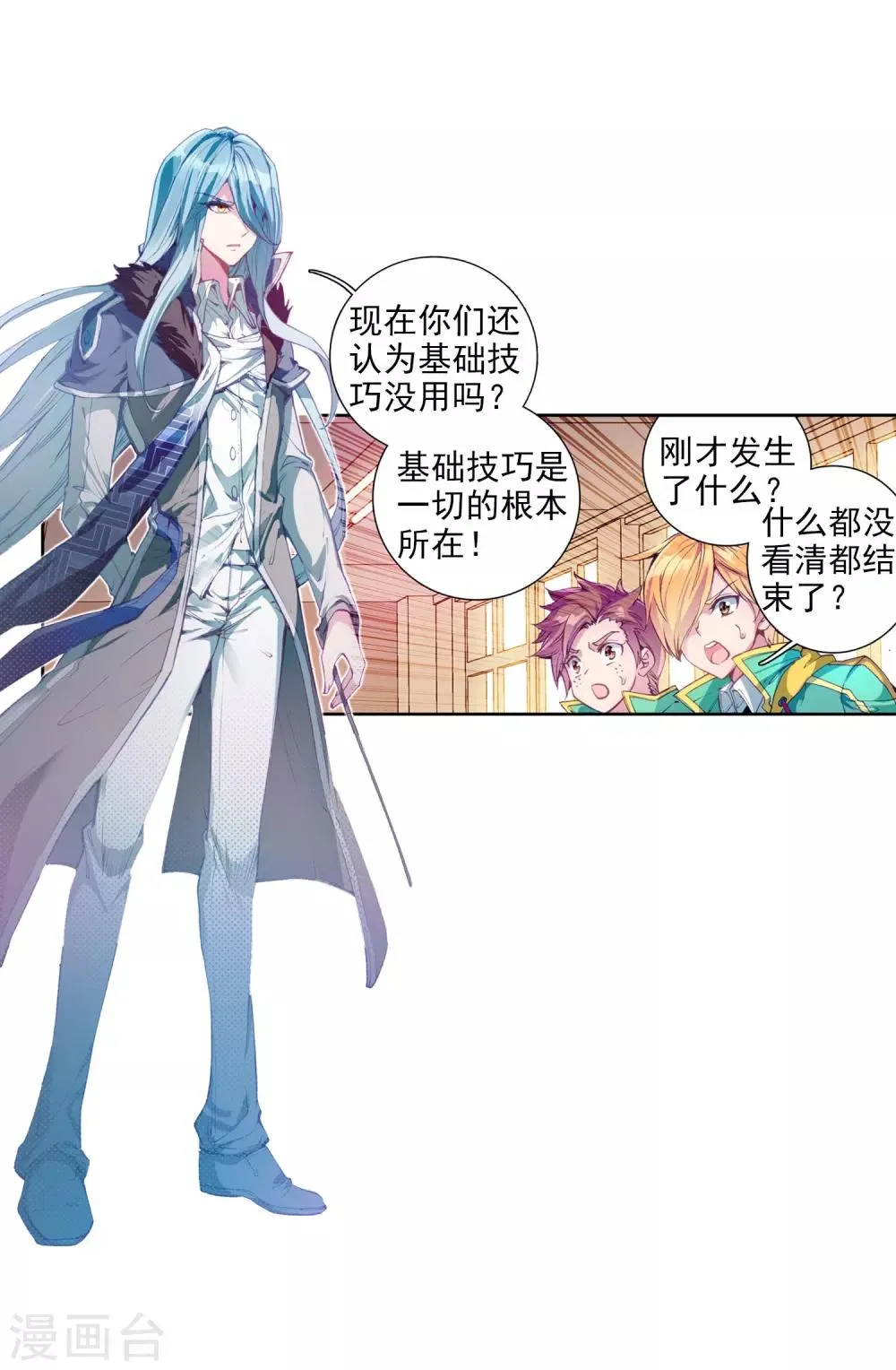 第91话 对战舞长空1 第21页