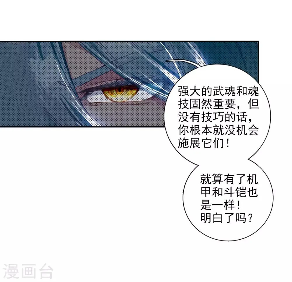 第91话 对战舞长空1 第22页