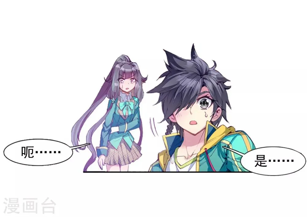 第91话 对战舞长空1 第23页