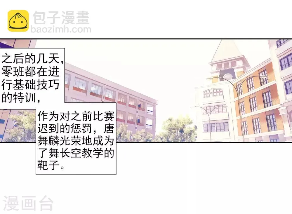 第91话 对战舞长空1 第24页