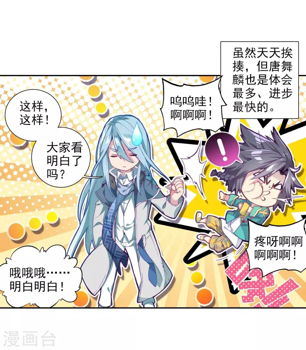 第91话 对战舞长空1 第25页