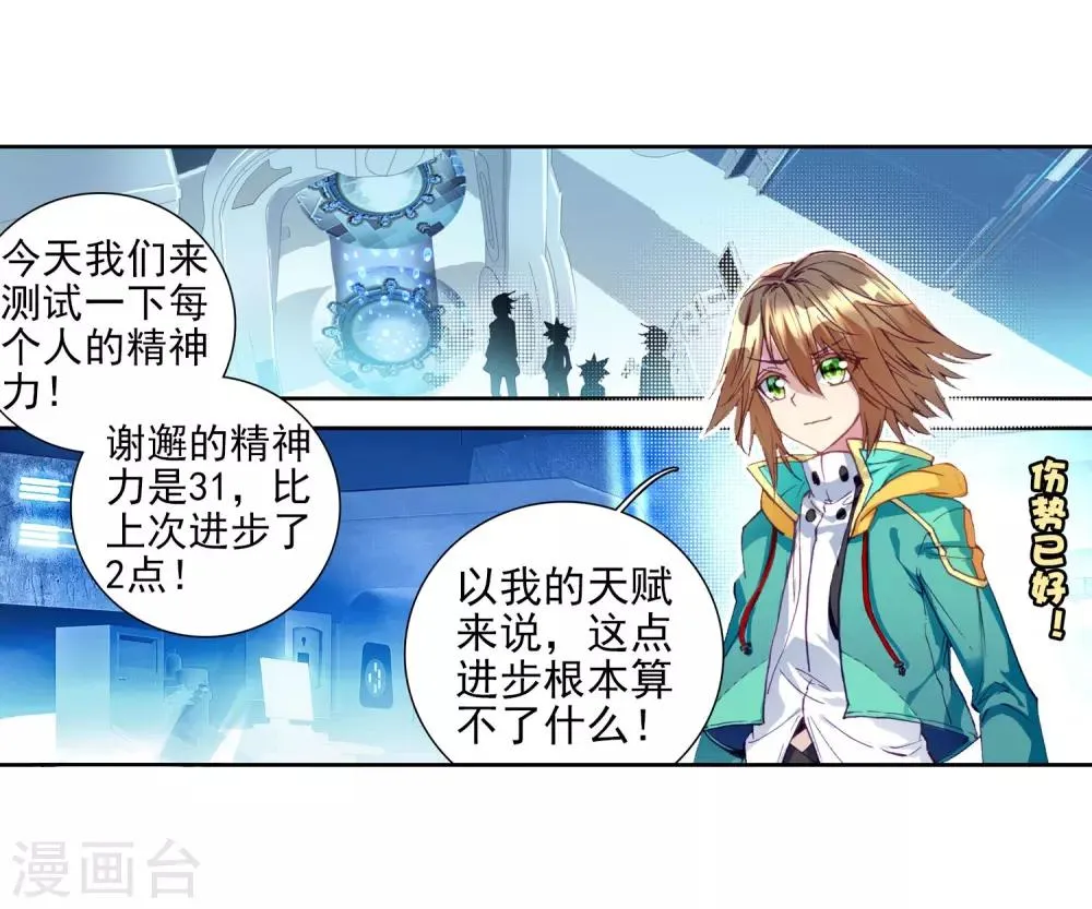 第92话 对战舞长空2 第3页
