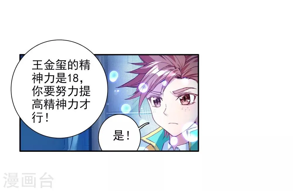 第92话 对战舞长空2 第4页