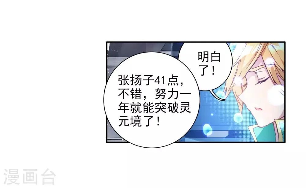 第92话 对战舞长空2 第5页