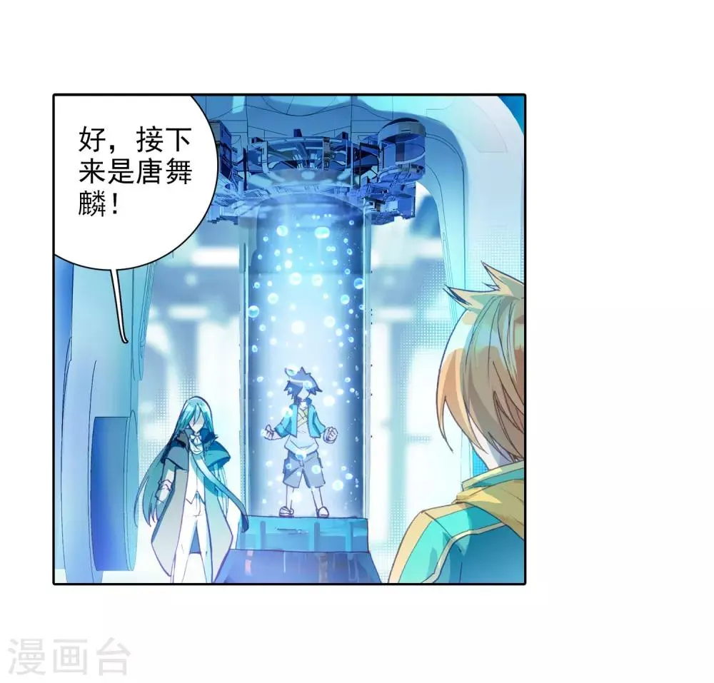 第92话 对战舞长空2 第6页