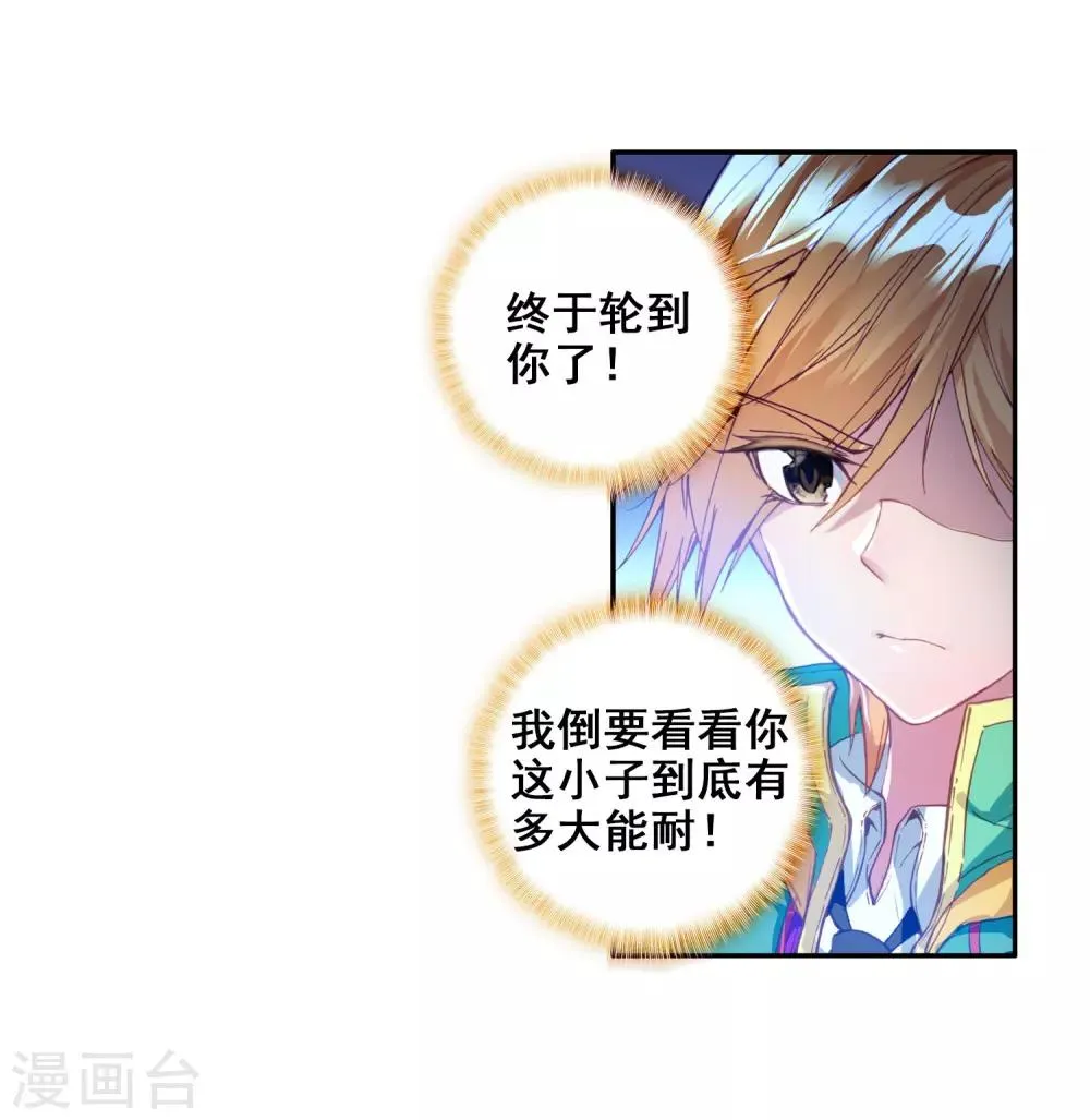 第92话 对战舞长空2 第7页