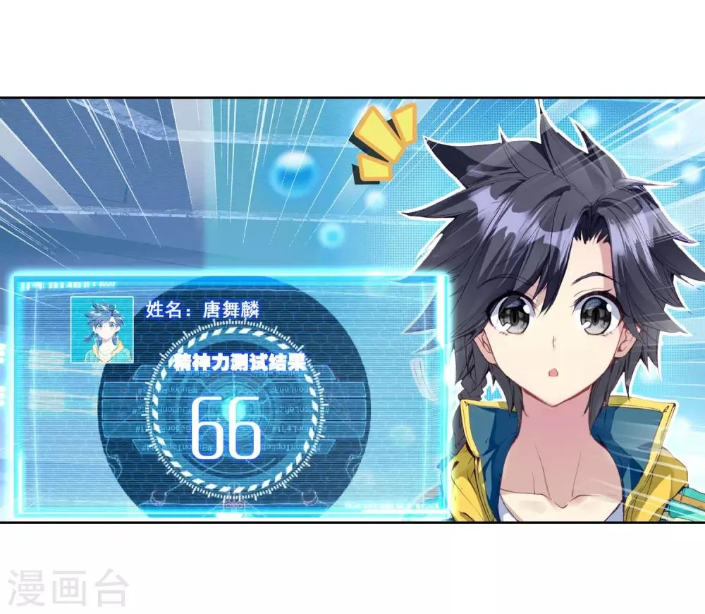 第92话 对战舞长空2 第8页