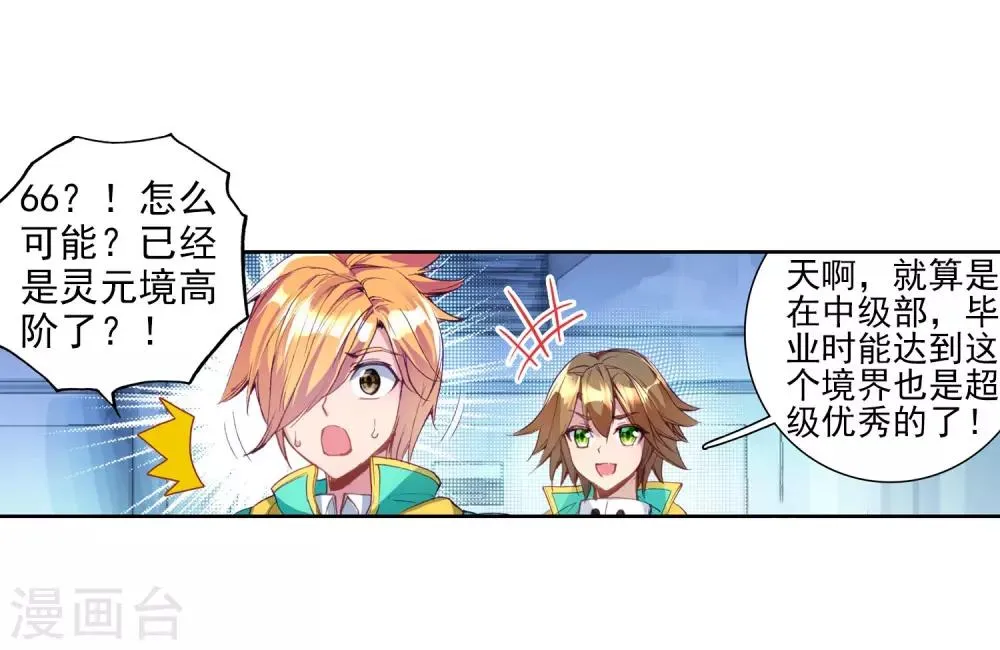 第92话 对战舞长空2 第9页