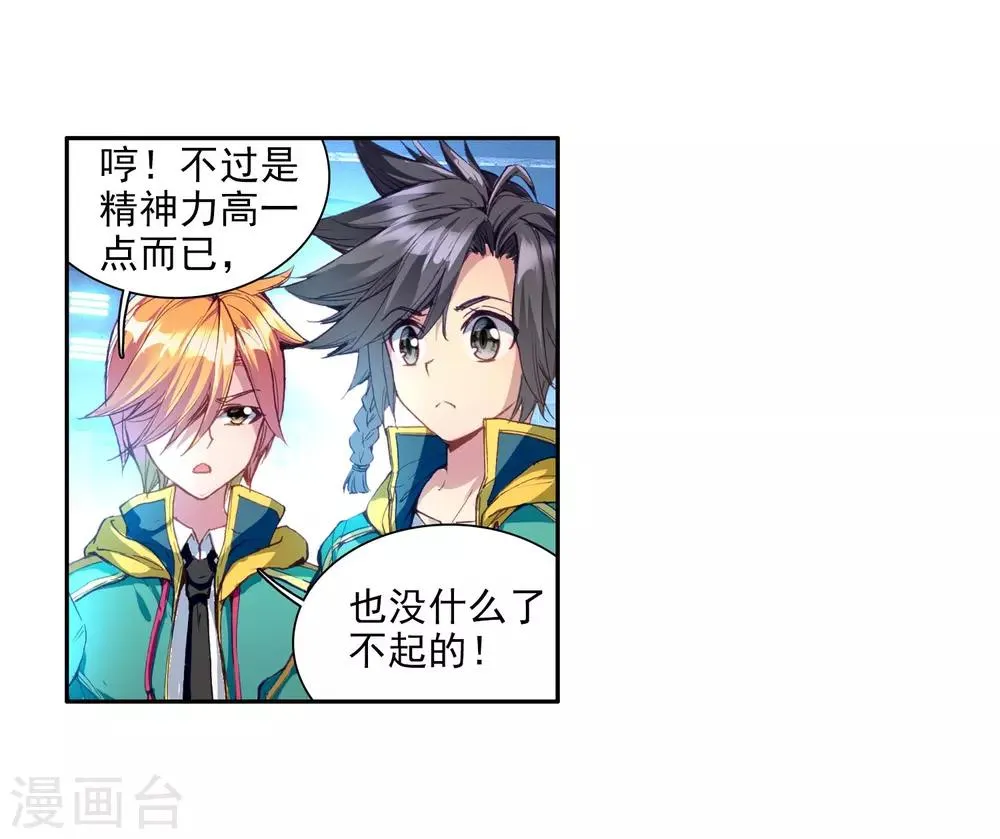 第92话 对战舞长空2 第10页