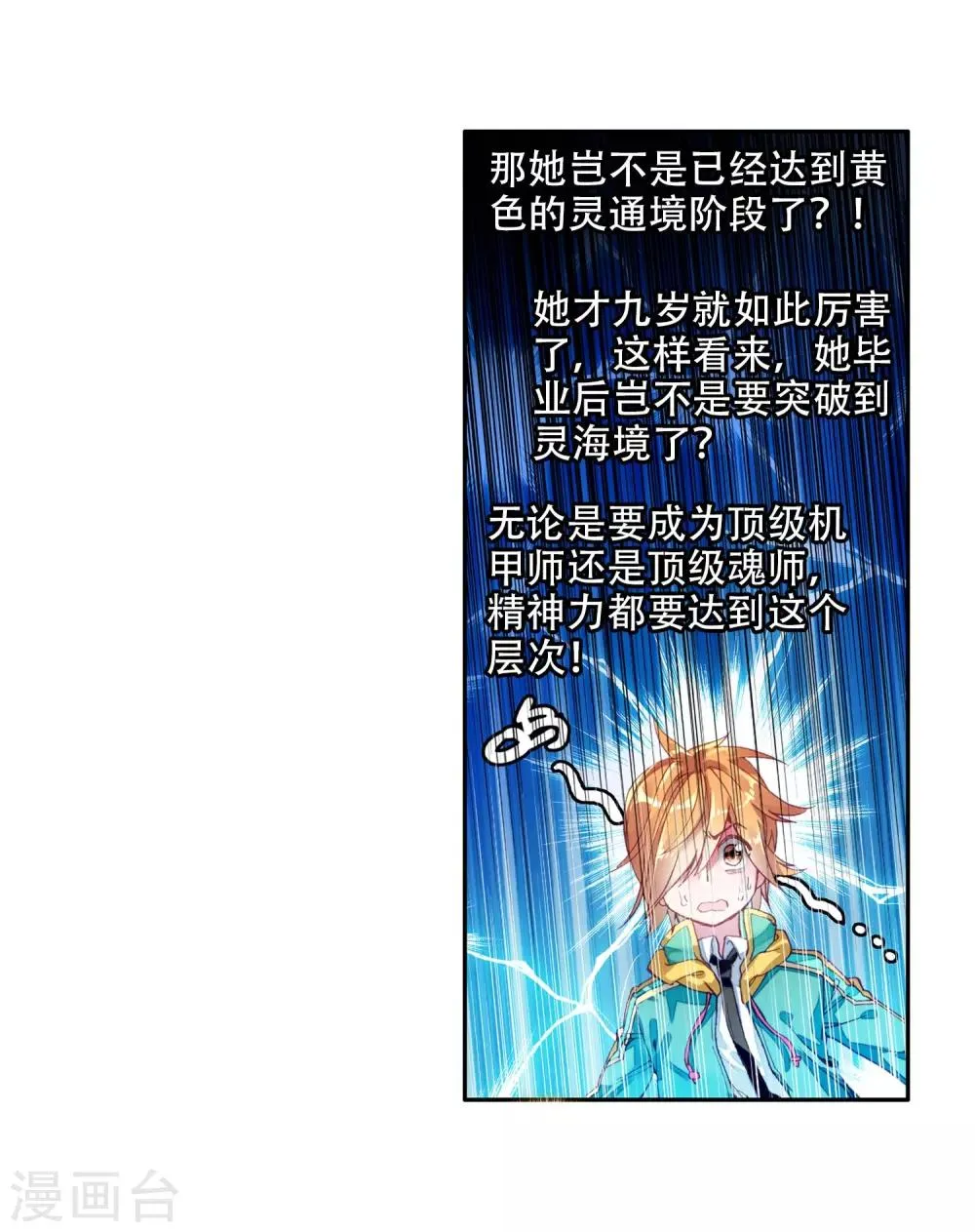 第92话 对战舞长空2 第14页