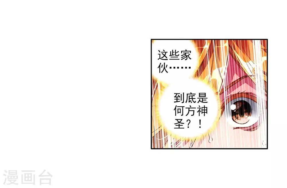 第92话 对战舞长空2 第15页