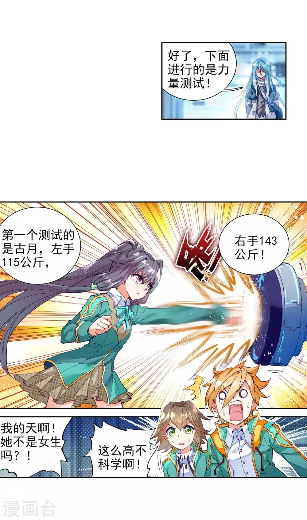 第92话 对战舞长空2 第16页