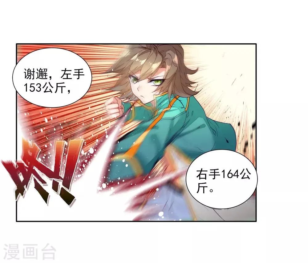 第92话 对战舞长空2 第17页