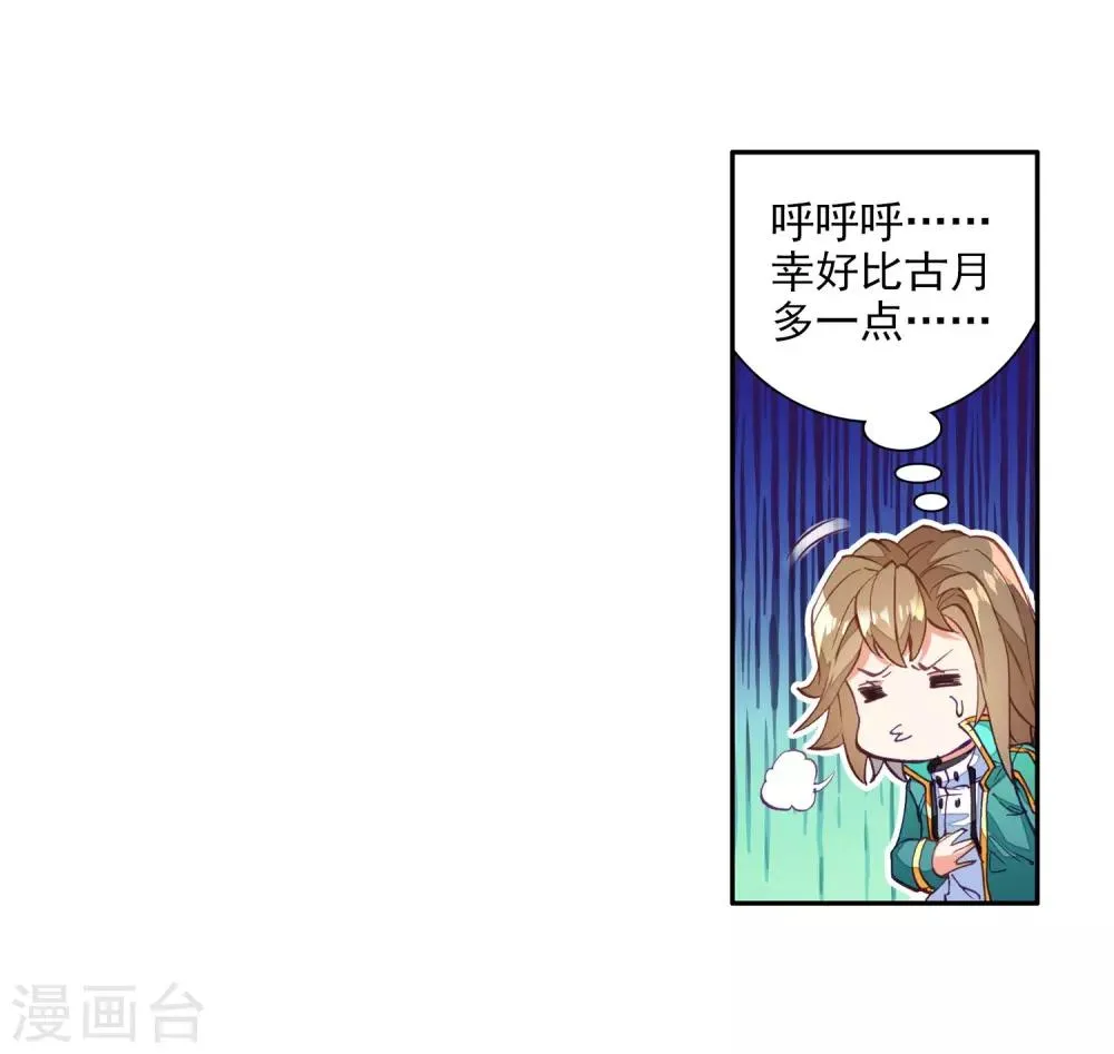 第92话 对战舞长空2 第18页