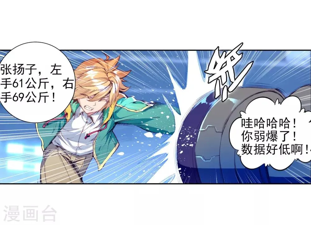第92话 对战舞长空2 第19页