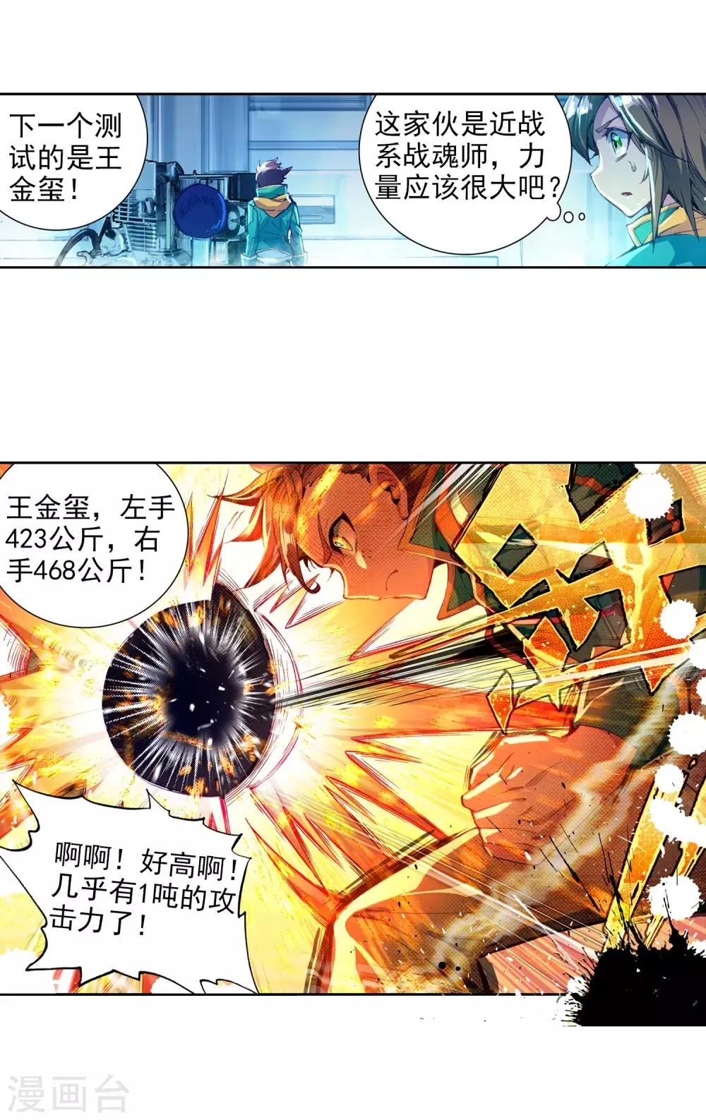 第92话 对战舞长空2 第20页