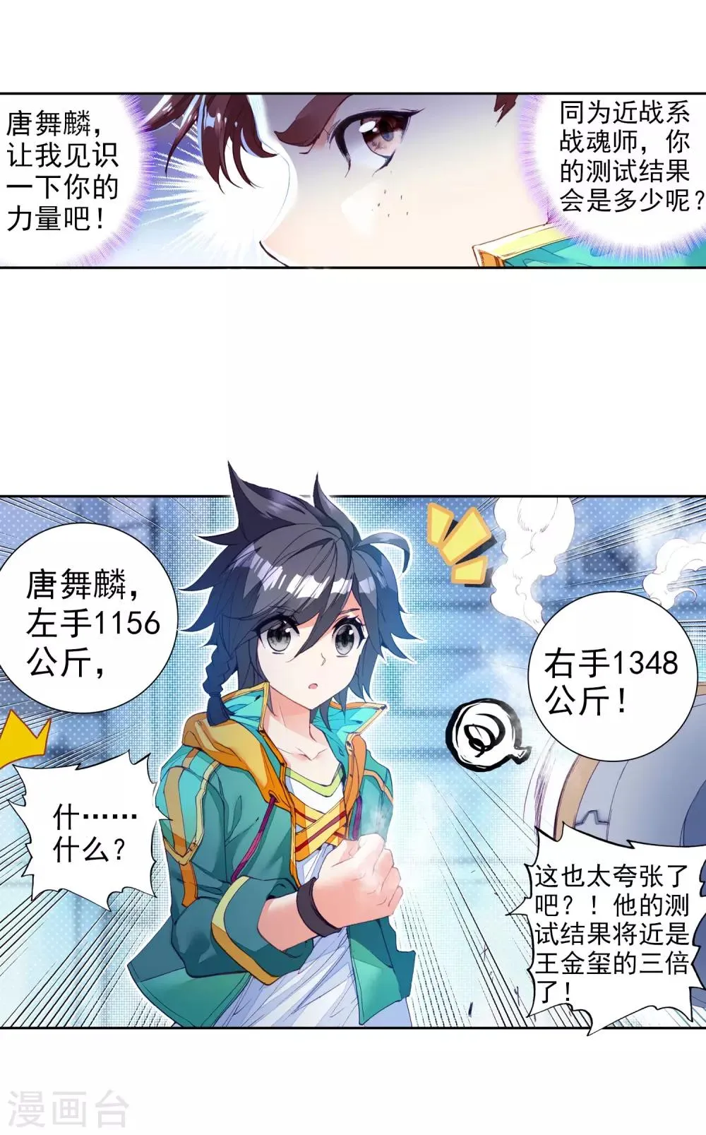 第92话 对战舞长空2 第21页