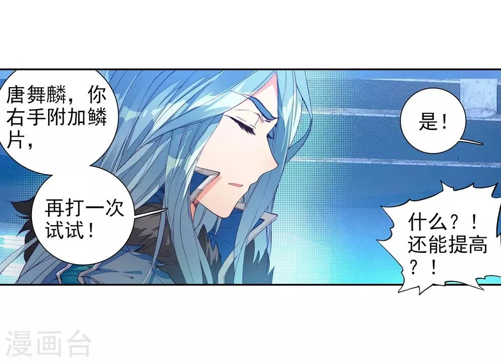 第92话 对战舞长空2 第22页